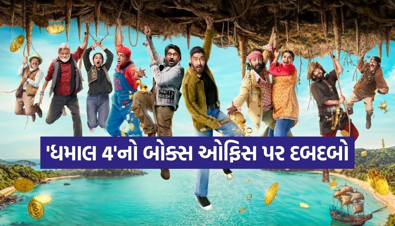 Dhamaal 4