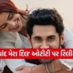 Chand Mera Dil