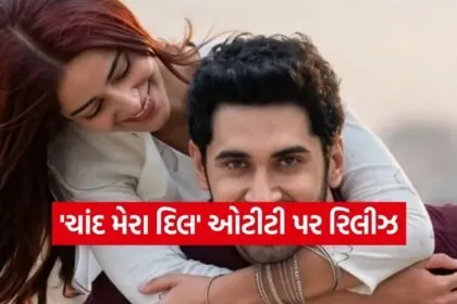 Chand Mera Dil