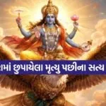 Garuda Purana
