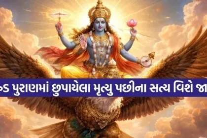 Garuda Purana