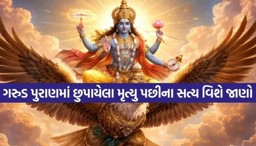 Garuda Purana