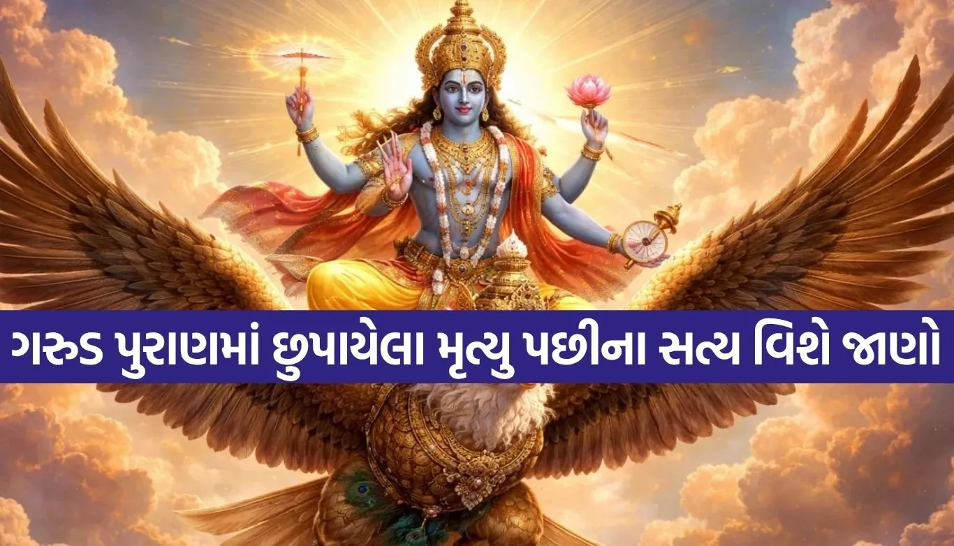 Garuda Purana