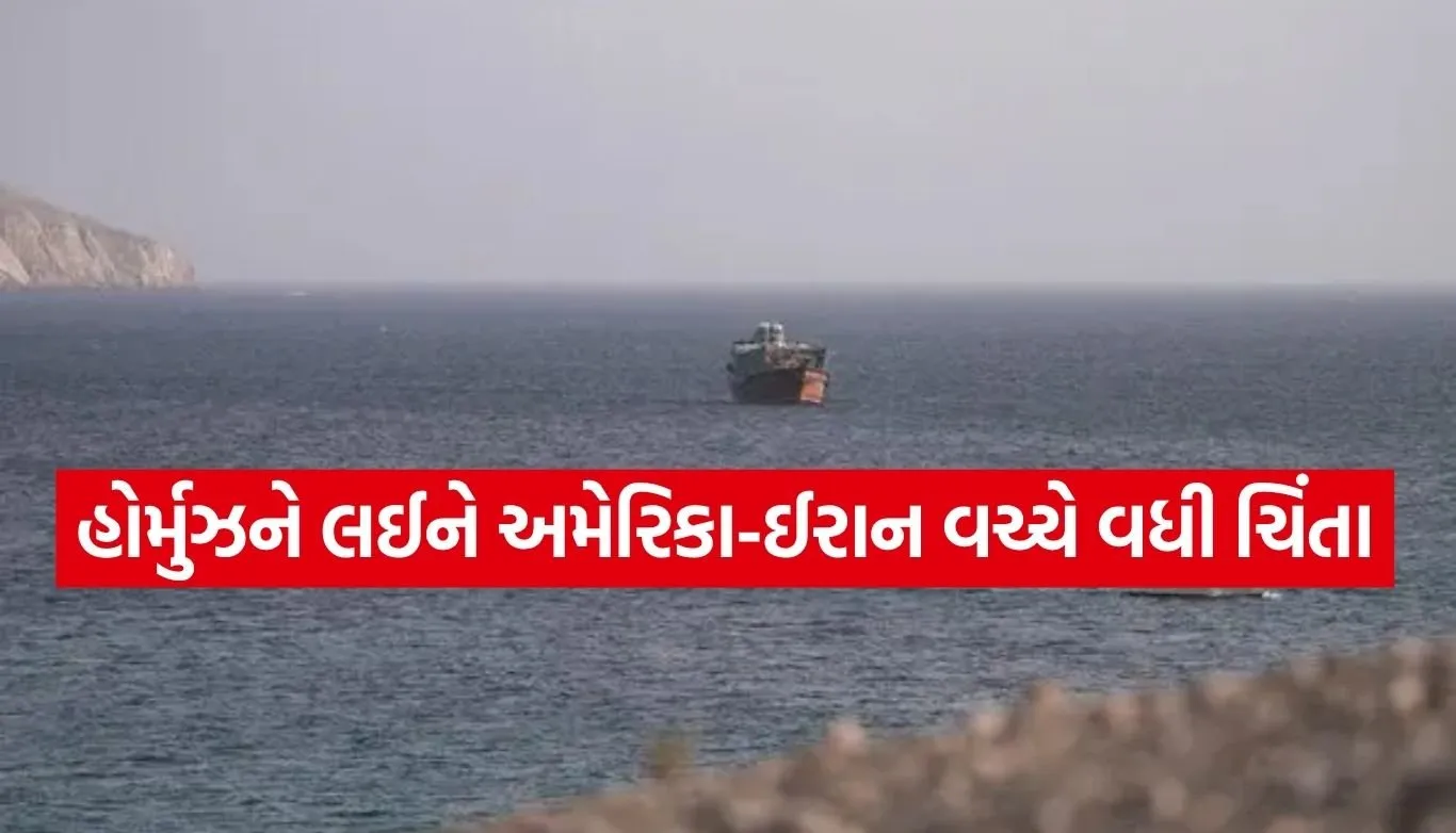 હોર્મુઝ પર કબજો મેળવવો શું અમેરિકા માટે 'અશક્ય' મિશન છે? જાણો નિષ્ણાતોનો ચોંકાવનારો અભિપ્રાય 1 Hormuz Strait