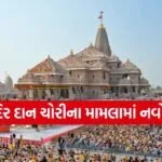 Ram Mandir