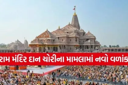 Ram Mandir