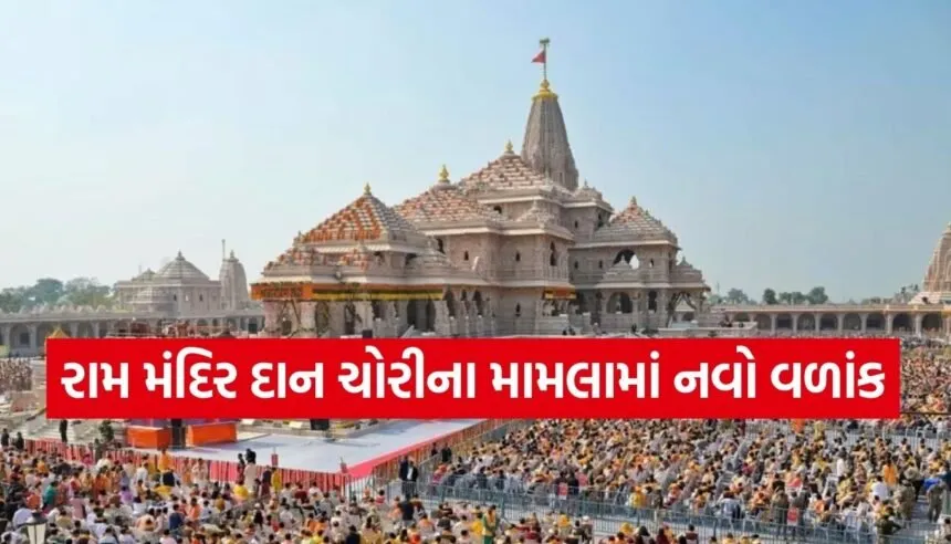 Ram Mandir