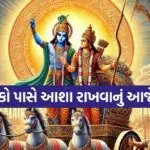Gita Updesh
