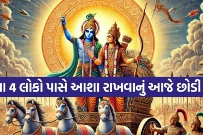 Gita Updesh