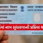 PAN Card