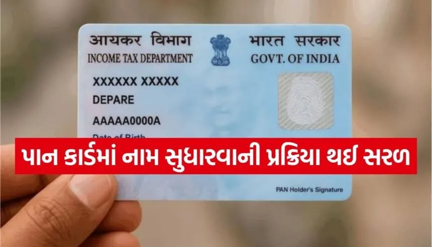 PAN Card