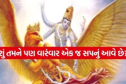 Garuda Purana