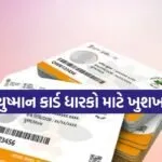 Ayushman Card