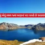 Heaven Lake2