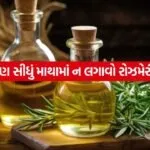 Rosemary oil 1907