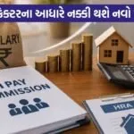 8th Pay Commission
