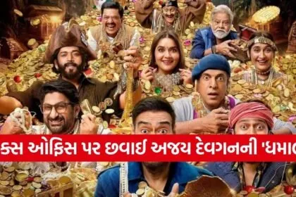 Dhamaal 4