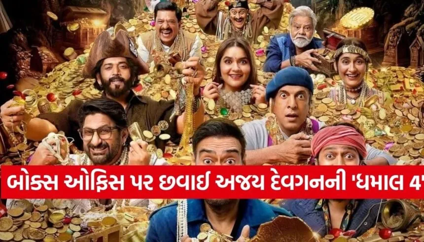 Dhamaal 4