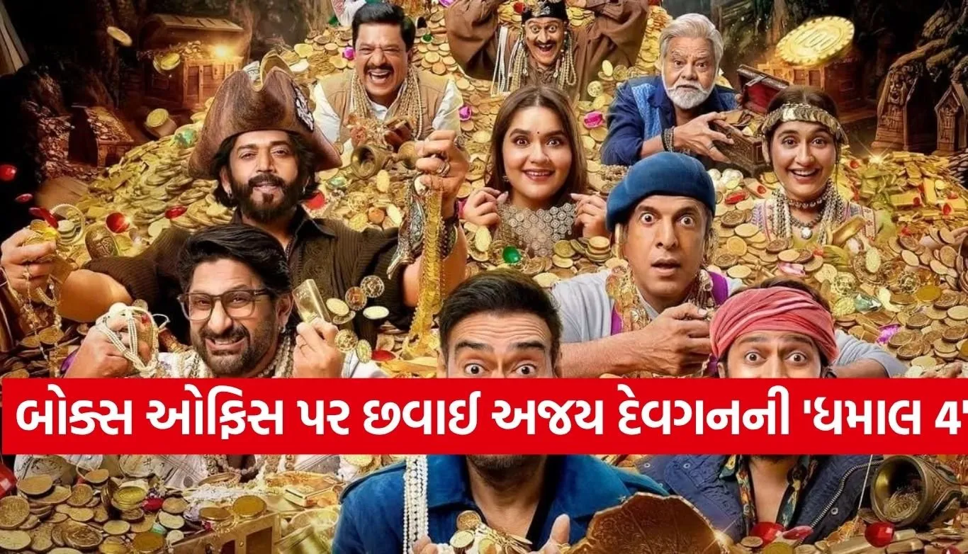 Dhamaal 4