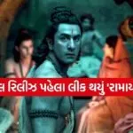 Ramayana Trailer