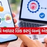 Aadhaar