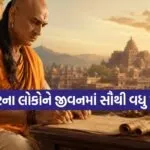 Chanakya Niti