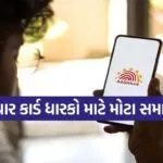 Aadhaar Update