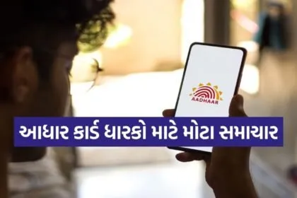 Aadhaar Update