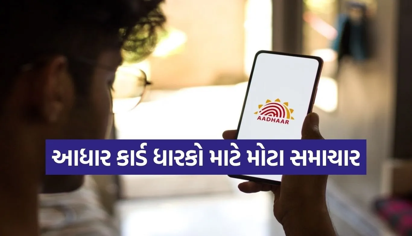 Aadhaar Update