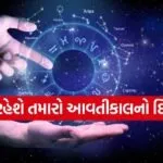 Horoscope