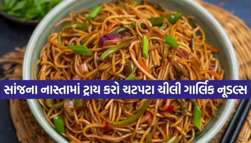 Chilli Garlic Noodles