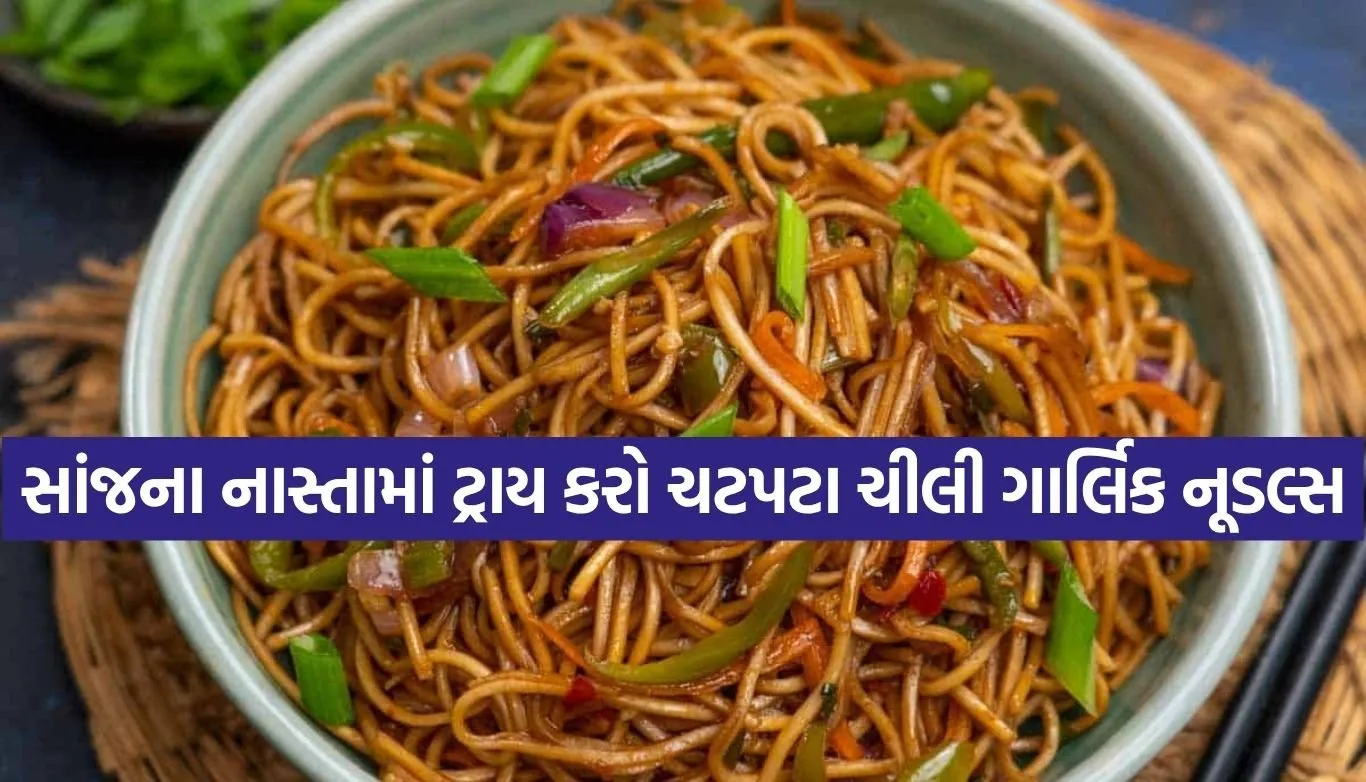 Chilli Garlic Noodles
