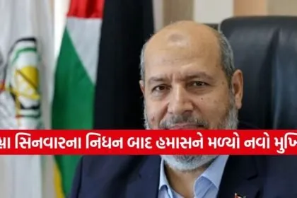 Hamas Leadership