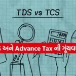 TDS TCS TAX 2207