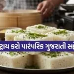 White Dhokla