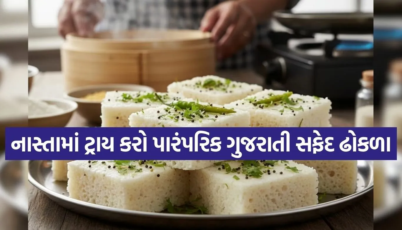 White Dhokla