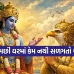 Garuda Purana