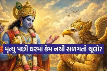 Garuda Purana