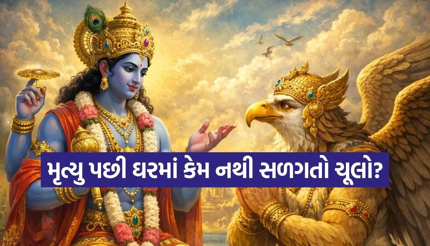 Garuda Purana