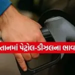 Petrol Diesel Price