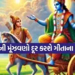 Gita Updesh
