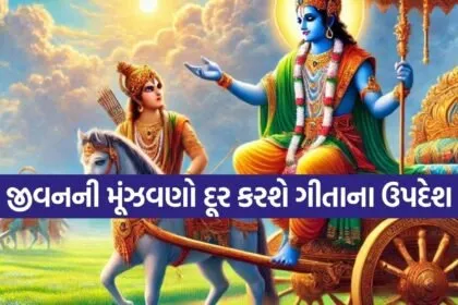 Gita Updesh