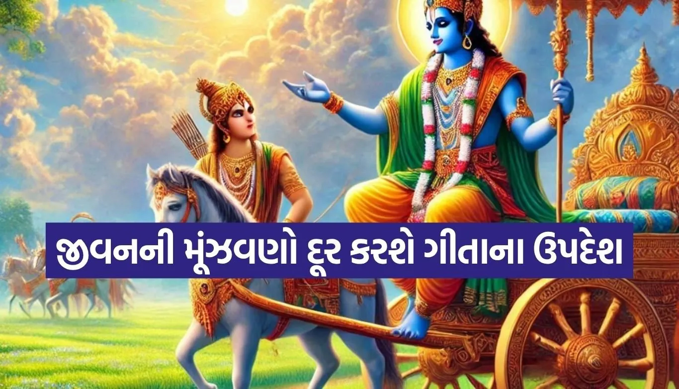 Gita Updesh