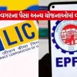 LIC EPFO 2307
