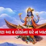 Garuda Purana