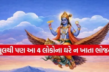 Garuda Purana