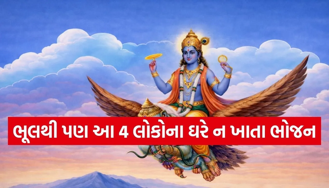 Garuda Purana