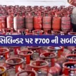 LPG Gas 2407
