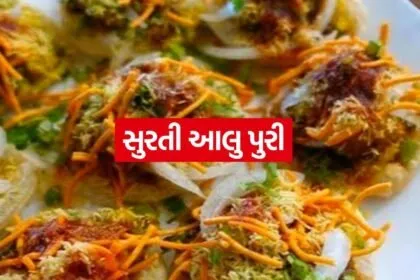 Surati Aloo Puri 2407