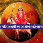 Mangal Gochar 2407